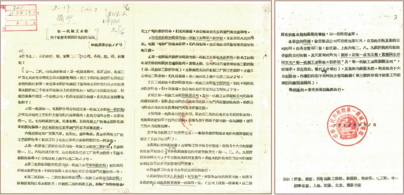 1958 年 成立第一機(jī)械工業(yè)部勘測公司